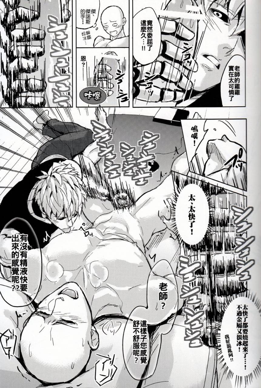 fuerzabruta-zawarc-sensei-no-kokan-no-kiki-wa-ore-ga-haijo-shimasu-one-punch-man-chinese