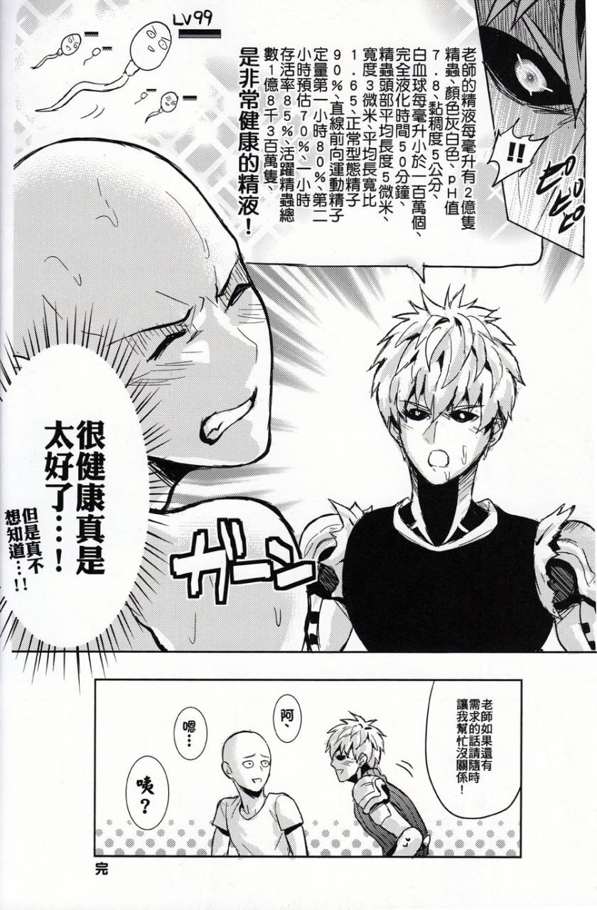 fuerzabruta-zawarc-sensei-no-kokan-no-kiki-wa-ore-ga-haijo-shimasu-one-punch-man-chinese