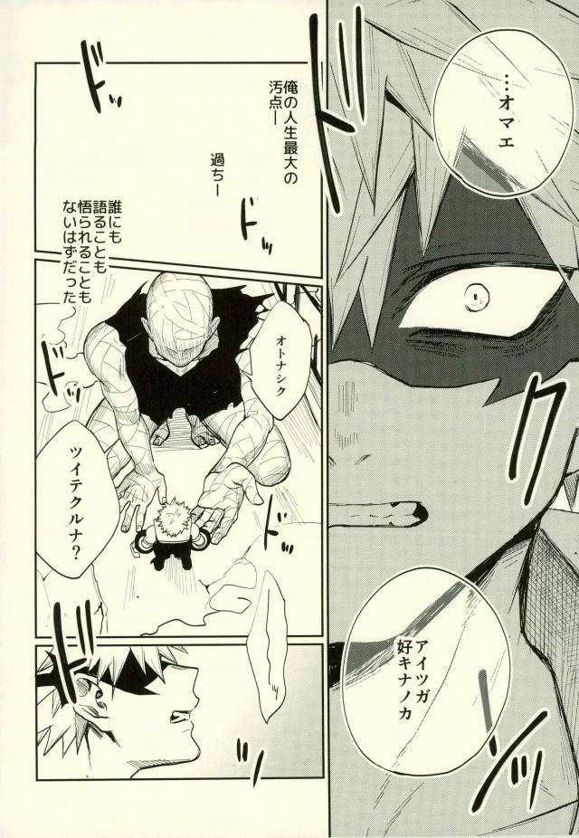 fuzainoyamada-fuzai-yumoto-himitsu-secret-boku-no-hero-academia