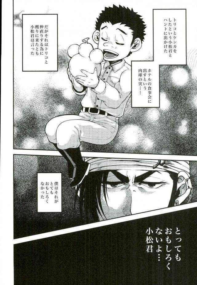 gomix-yoisho53-doku-bou-toriko