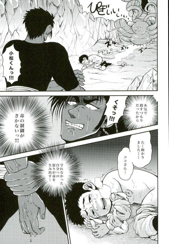 gomix-yoisho53-doku-bou-toriko