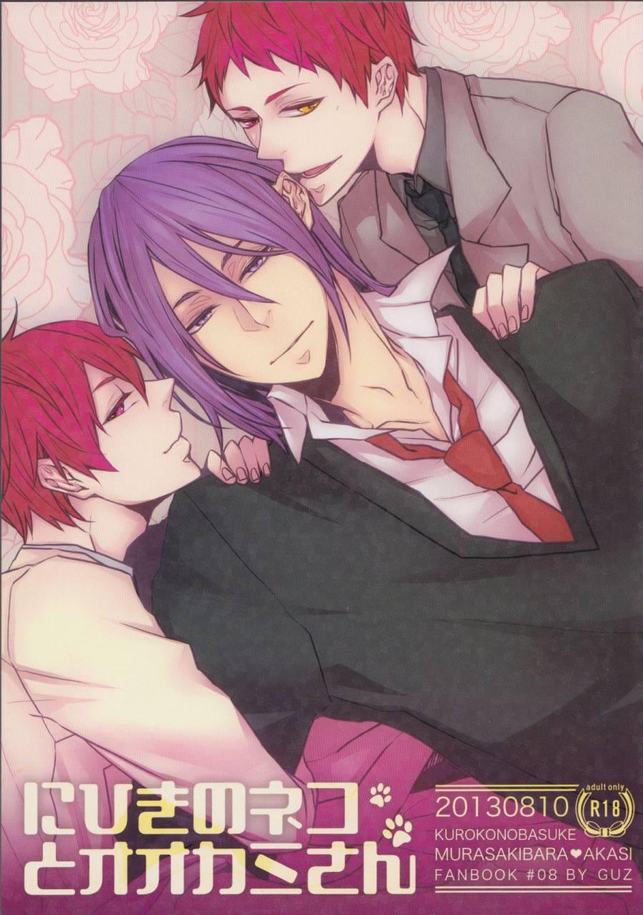 guz-okami-hazuki-ni-hiki-no-neko-to-ookami-san-kuroko-no-basuke