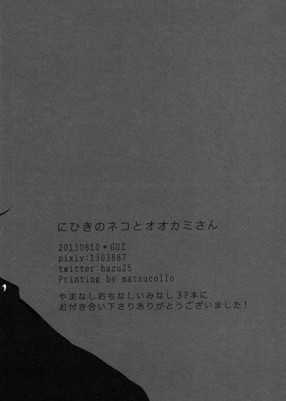 guz-okami-hazuki-ni-hiki-no-neko-to-ookami-san-kuroko-no-basuke