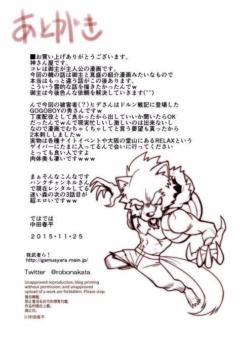 gamushara-nakata-shunpei-kami-san-ya-digital