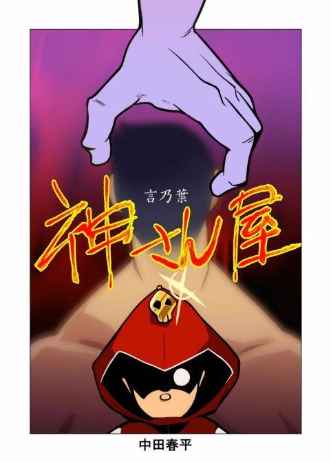 gamushara-nakata-shunpei-kamisanya-kotonoha-digital