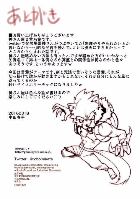 gamushara-nakata-shunpei-kamisanya-kotonoha-digital