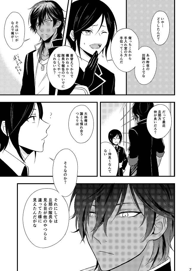 gateau-scotch-amakuchi-lencon-motto-kande-fukaku-touken-ranbu-digital