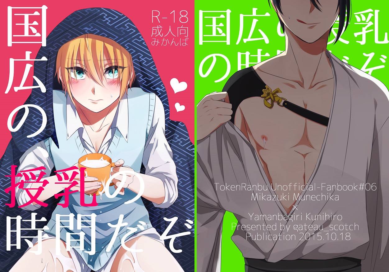 gateau-scotch-amakuchi-lencon-musunde-hiraite-touken-ranbu-digital