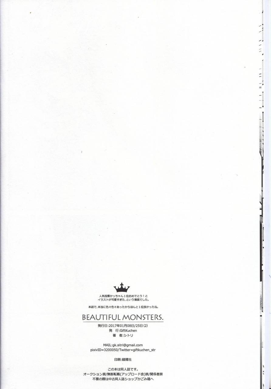 giftkuchen-shitori-beautiful-monsters-boku-no-hero-academia-2017-01-25