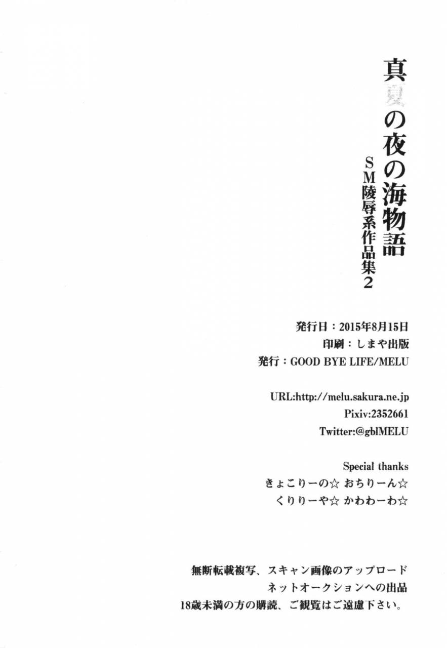 good-bye-life-melu-manatsu-no-yoru-no-umimonogata-sm-ryoujoku-kei-sakuhin-shuu-2-digital