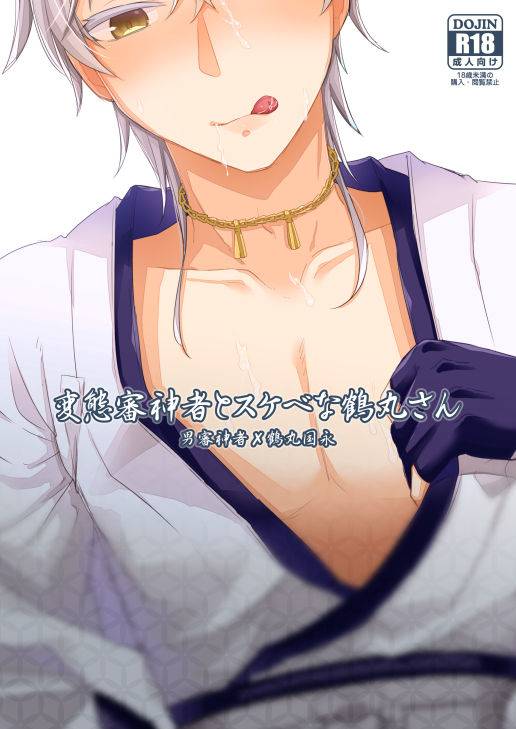 gumisyrup-gumi-hentai-saniwa-to-chuuseishin-no-takai-tsurumaru-san-touken-ranbu-digital