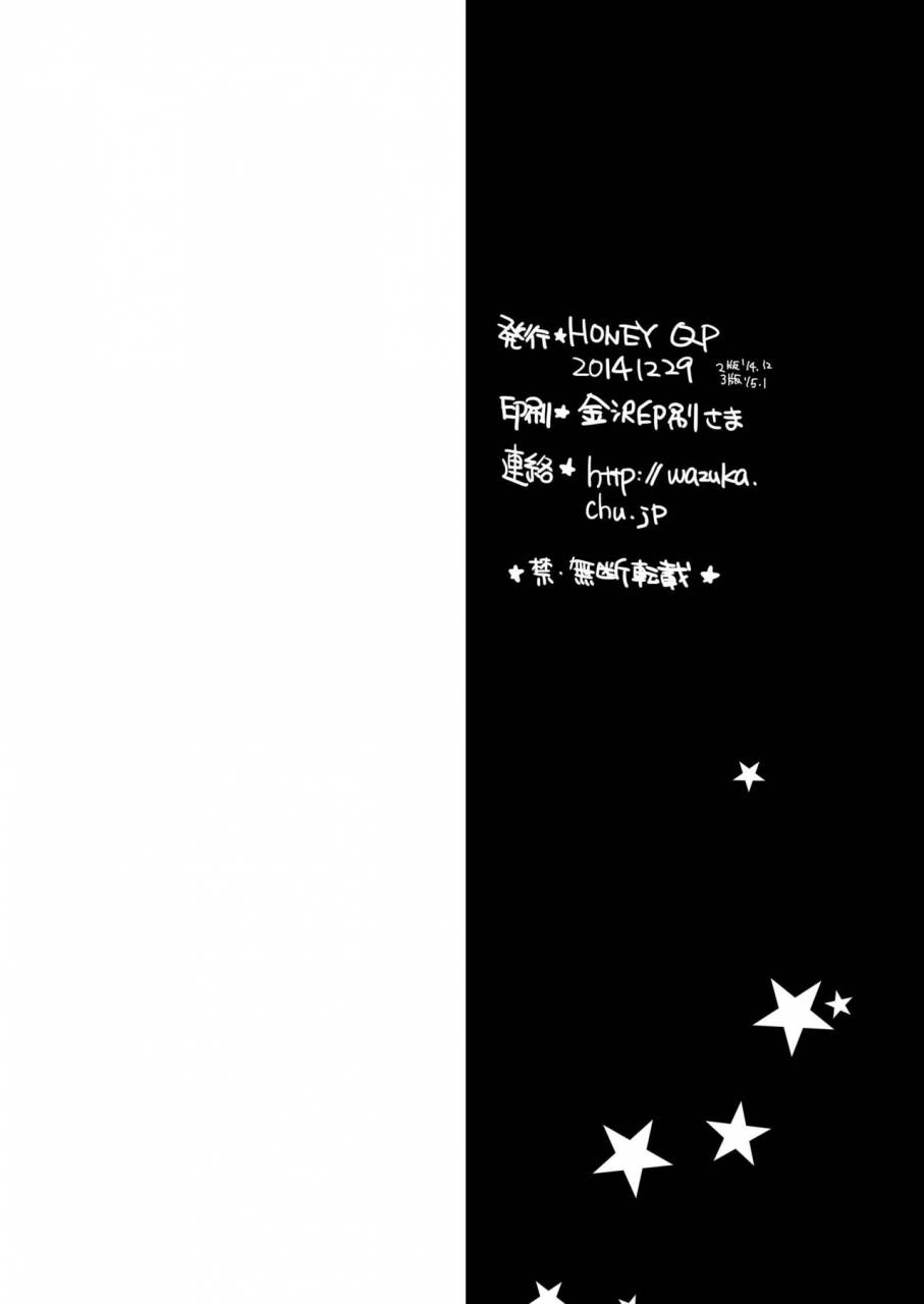 honey-qp-inochi-wazuka-kyokon-kissa-matome-hon-digital