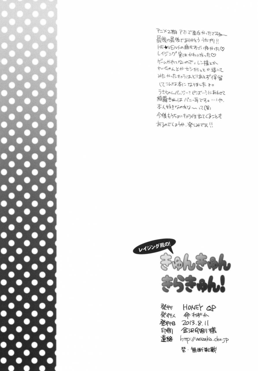 honey-qp-inochi-wazuka-kyun-kyun-kira-kyun-uta-no-prince-sama-digital