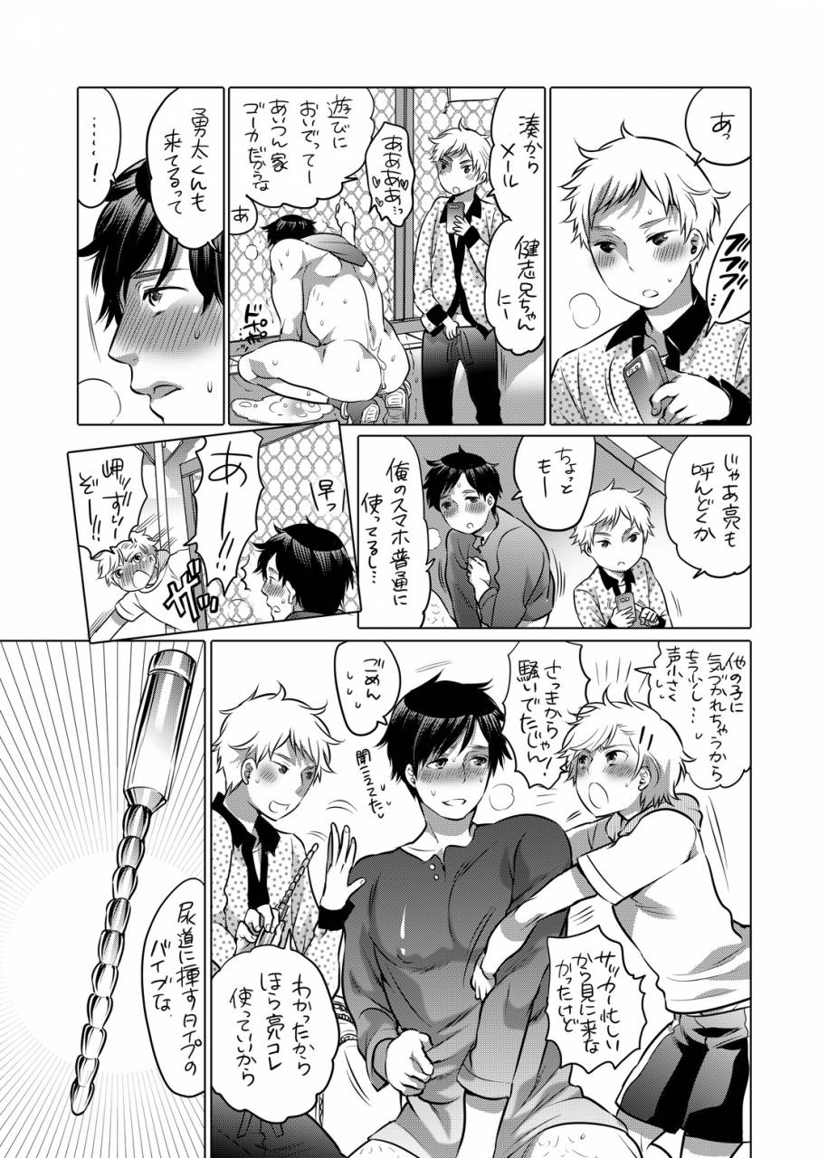 honey-qp-inochi-wazuka-m-dorei-no-onii-chan-oboku-senyou-nishi-chaimashita-digital