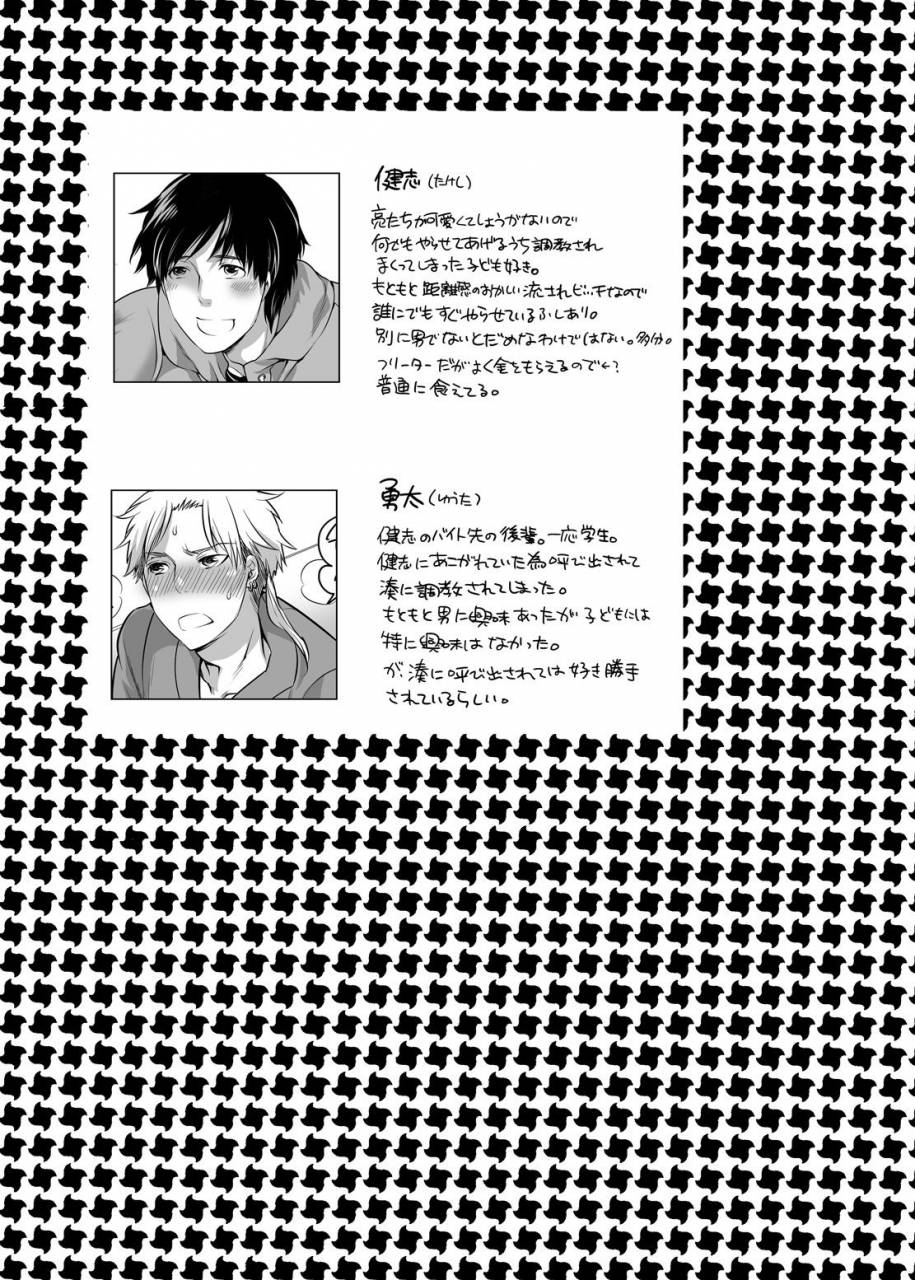 honey-qp-inochi-wazuka-m-dorei-no-onii-chan-oboku-senyou-nishi-chaimashita-english-mokkachi-digital