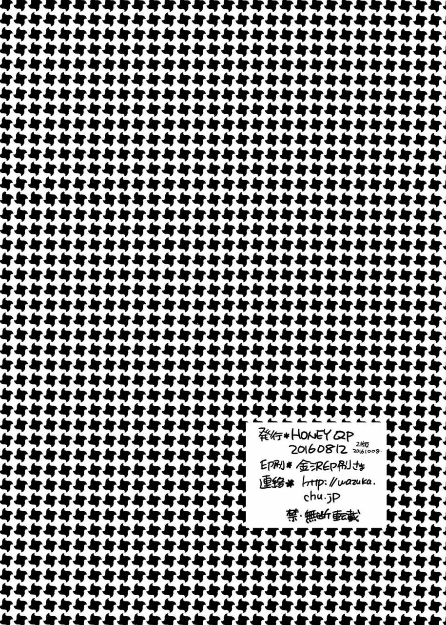 honey-qp-inochi-wazuka-m-dorei-no-onii-chan-oboku-senyou-nishi-chaimashita-english-mokkachi-digital