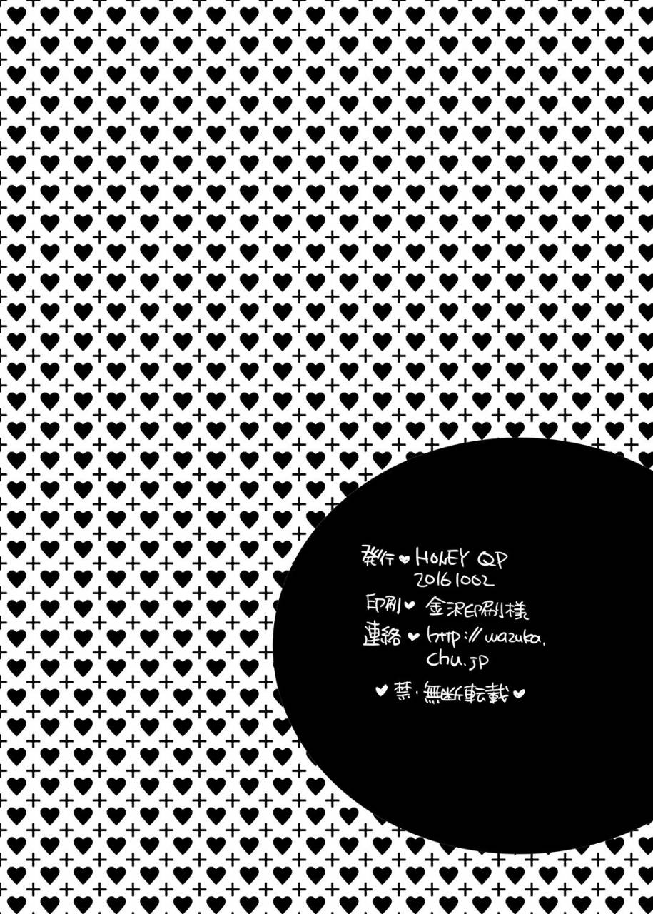 honey-qp-inochi-wazuka-onii-chan-ga-hiirou-digital