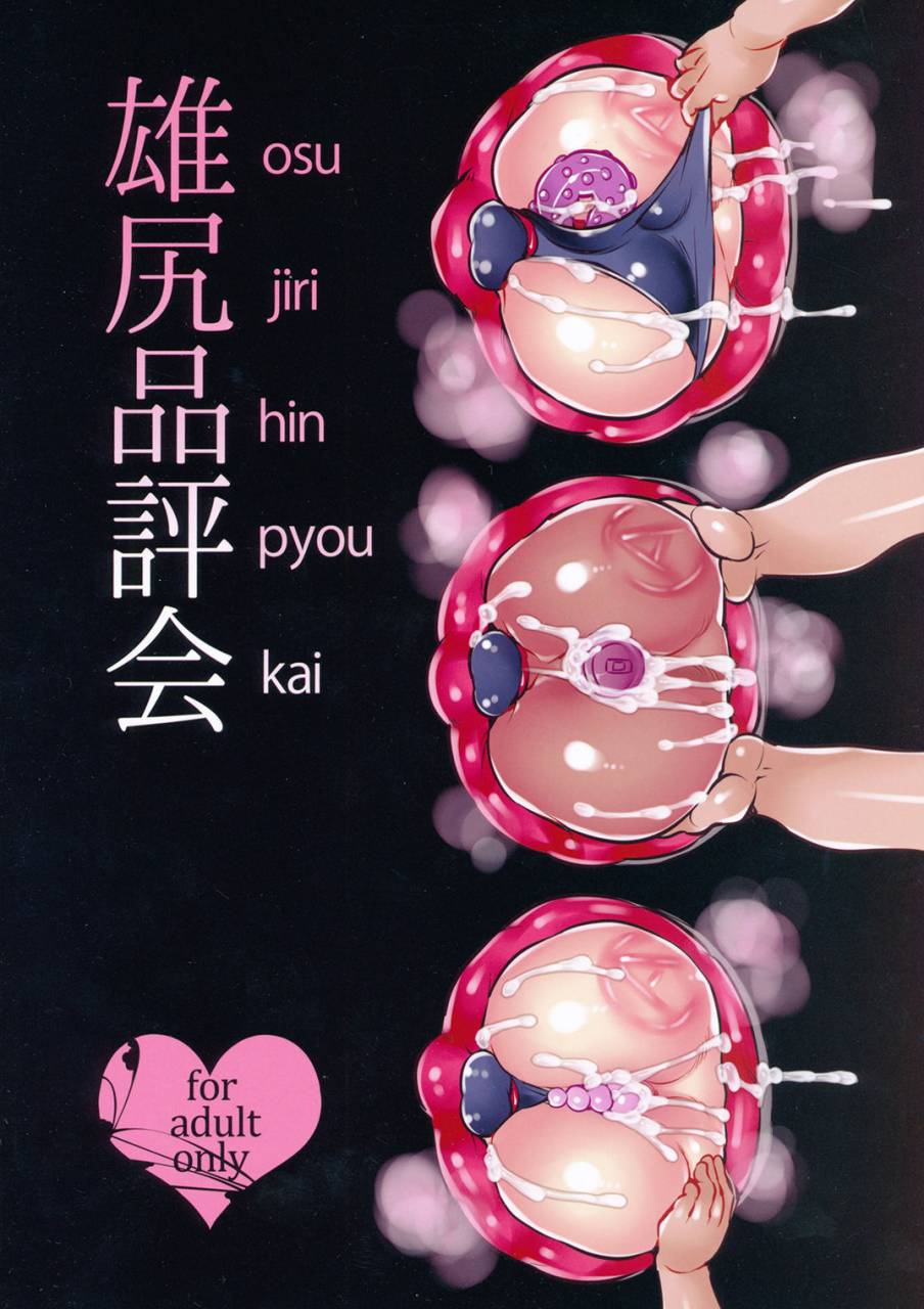 honey-qp-inochi-wazuka-oshiri-hinpyoukai-digital