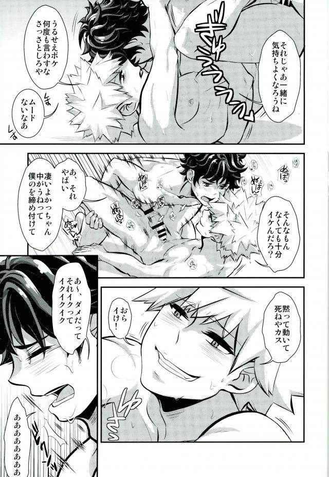 hagure-maniacs-stockmania37-kimi-to-boku-to-deshita-ikoto-boku-no-hero-academia