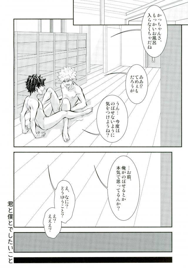 hagure-maniacs-stockmania37-kimi-to-boku-to-deshita-ikoto-boku-no-hero-academia