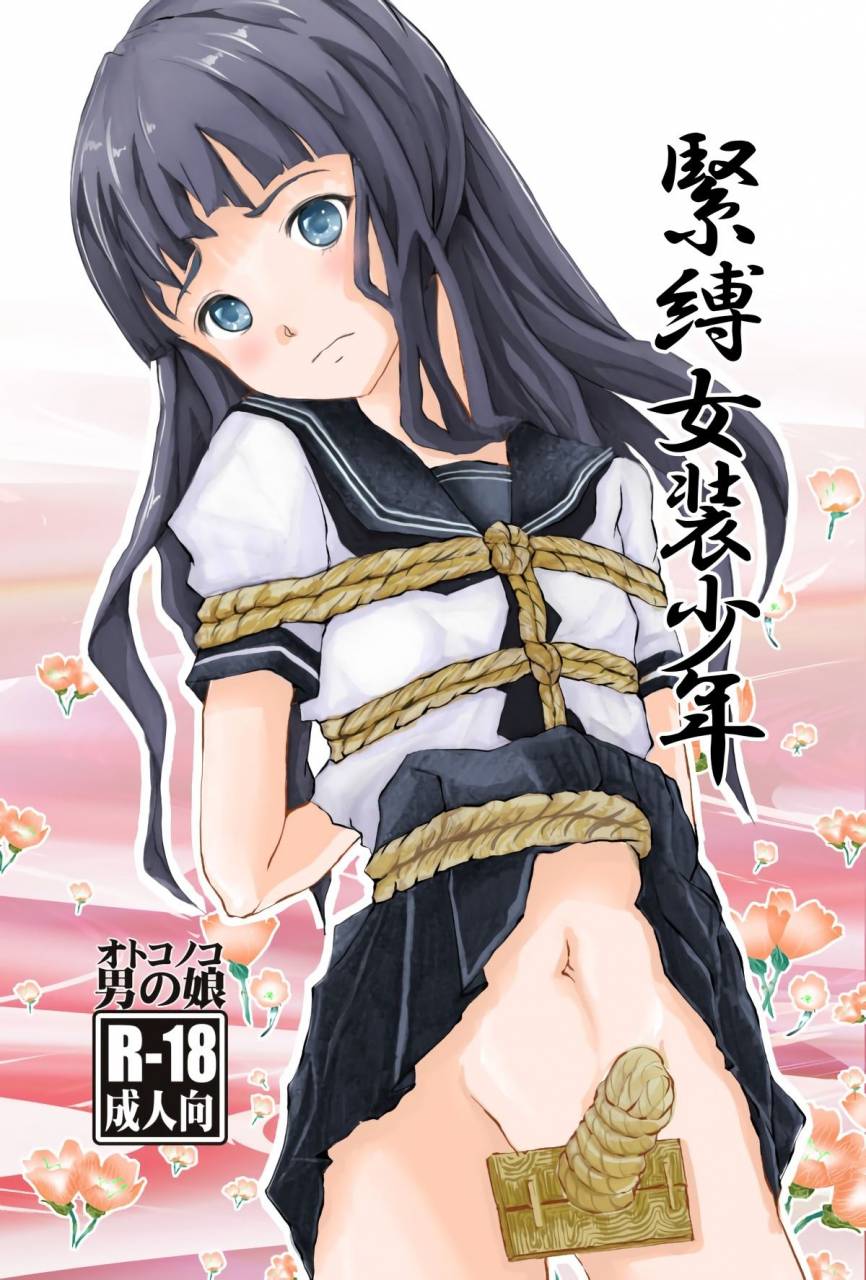 haikibutsu-daichi-kinbaku-josou-shounen-english-bec-scans-digital