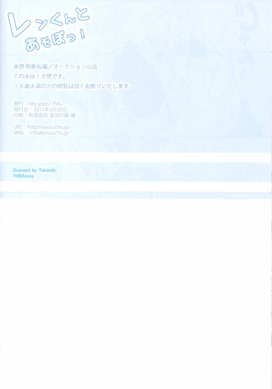 hey-you-non-len-kun-to-asobou-vocaloid