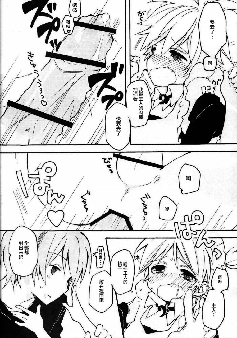 hey-you-non-len-kun-to-asobou-vocaloid-chinese