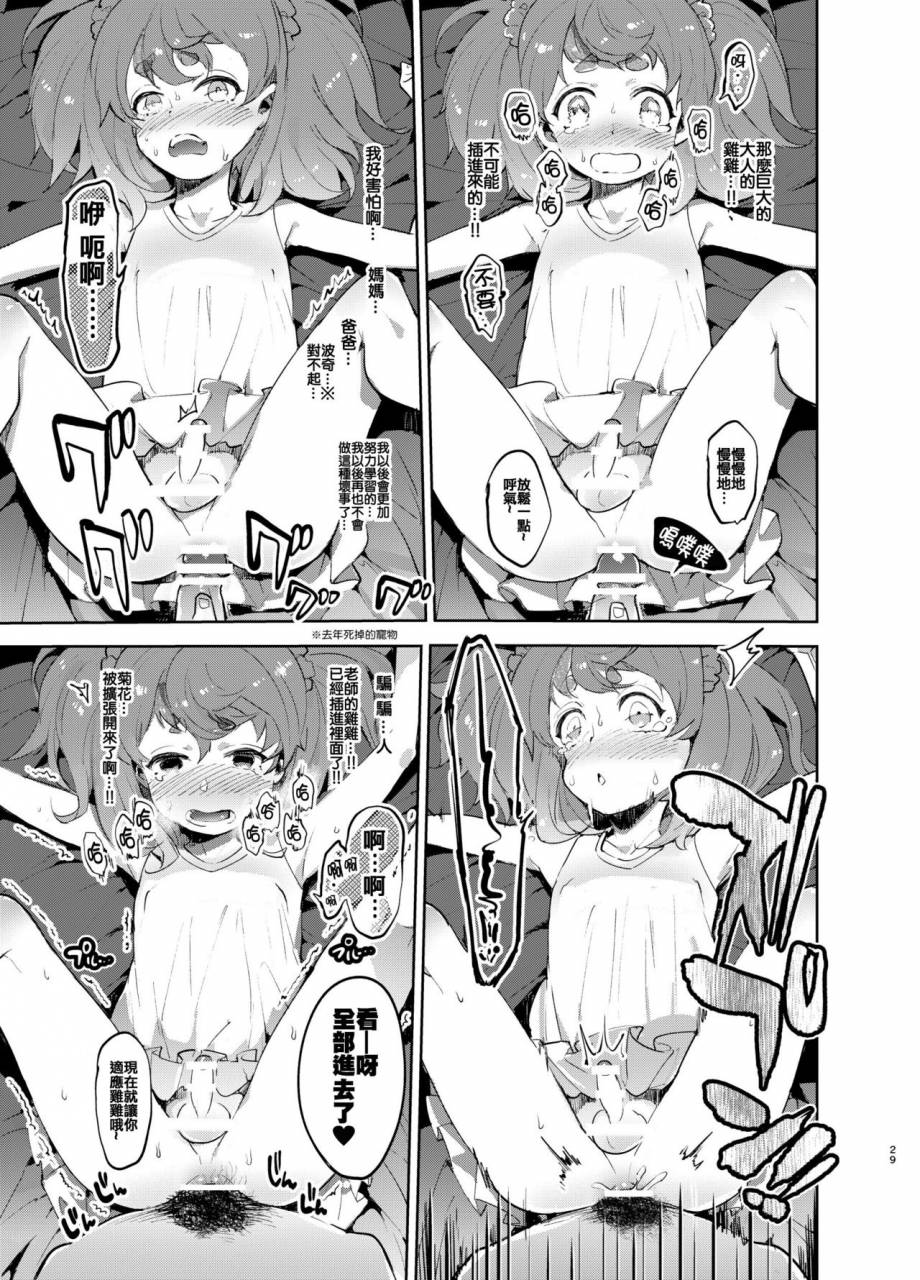 hibon-itami-josou-no-pro-ni-manabu-enkou-no-susume-chinese-digital