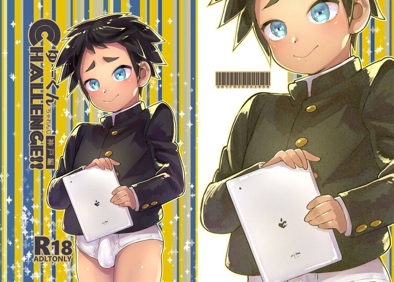 hibon-itami-yuu-kun-challenge-kobe-hen-digital