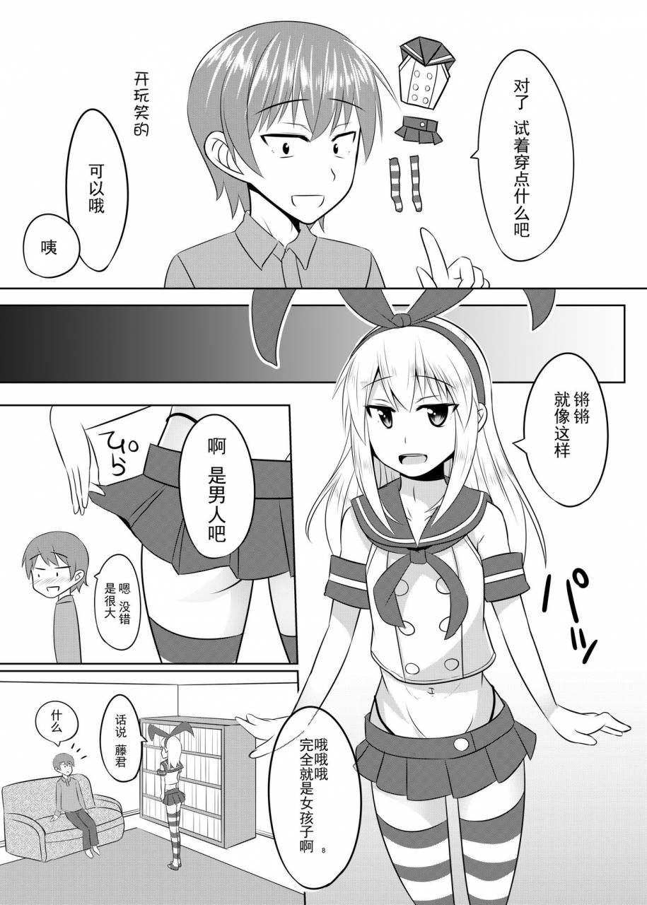 high-fly-flow-kanimaru-seiyoku-no-sugoi-otokonoko-to-tsukiau-koto-ni-natta-kekka-w-w-kantai-collection-kancolle-chinese-ezr-digital
