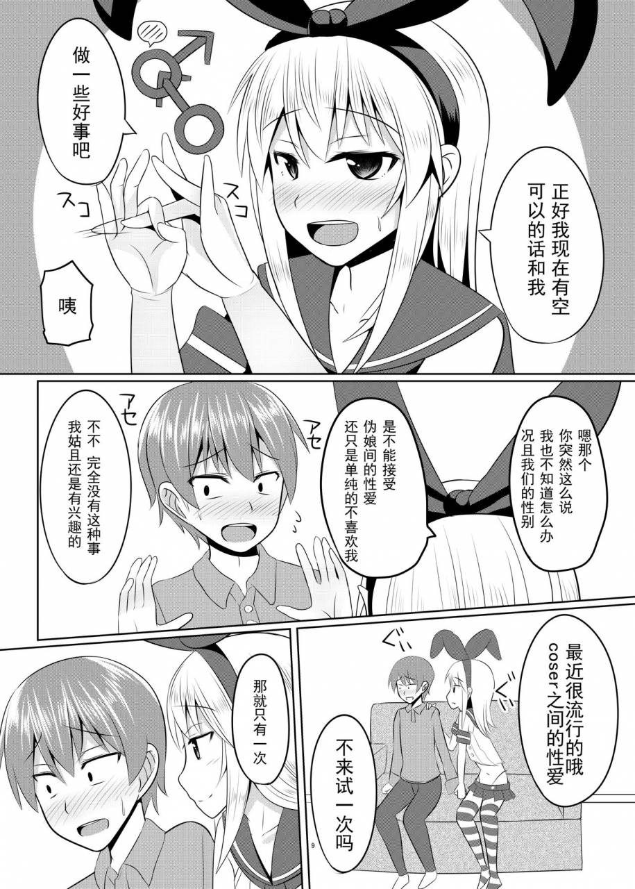 high-fly-flow-kanimaru-seiyoku-no-sugoi-otokonoko-to-tsukiau-koto-ni-natta-kekka-w-w-kantai-collection-kancolle-chinese-ezr-digital