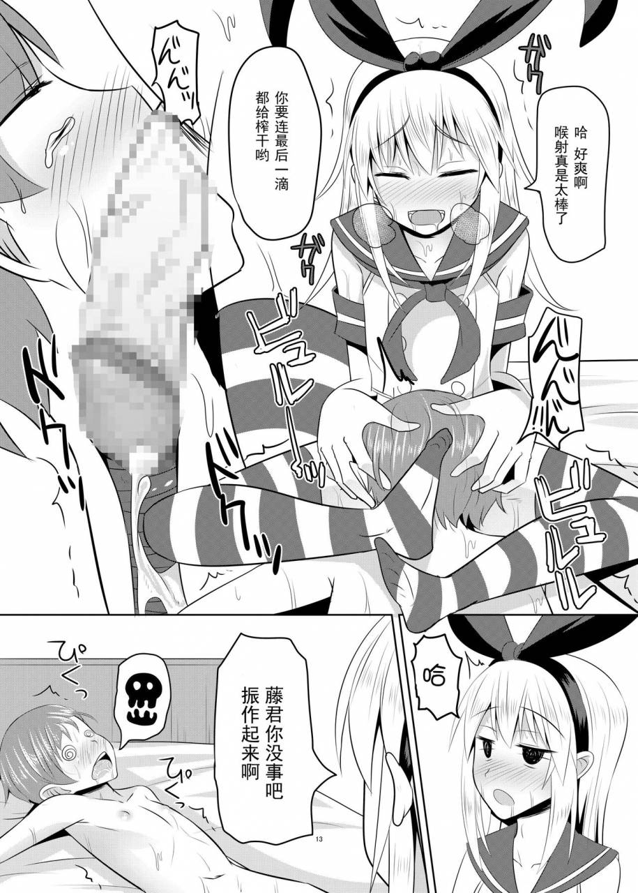 high-fly-flow-kanimaru-seiyoku-no-sugoi-otokonoko-to-tsukiau-koto-ni-natta-kekka-w-w-kantai-collection-kancolle-chinese-ezr-digital