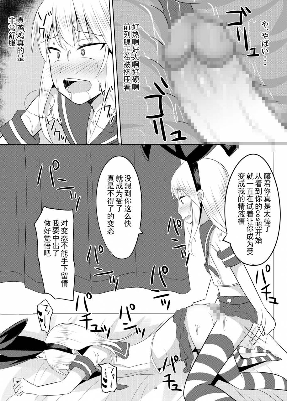 high-fly-flow-kanimaru-seiyoku-no-sugoi-otokonoko-to-tsukiau-koto-ni-natta-kekka-w-w-kantai-collection-kancolle-chinese-ezr-digital