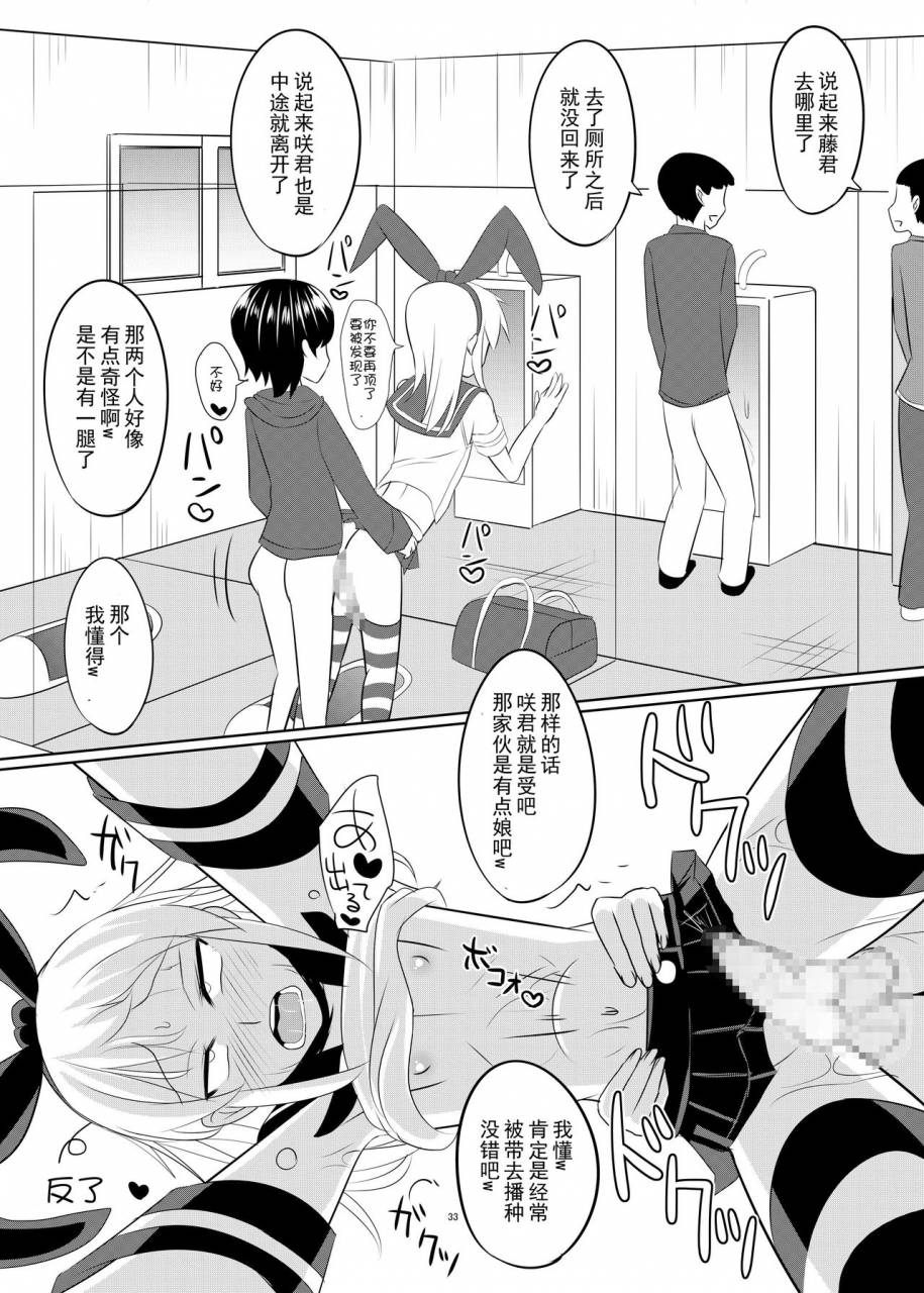 high-fly-flow-kanimaru-seiyoku-no-sugoi-otokonoko-to-tsukiau-koto-ni-natta-kekka-w-w-kantai-collection-kancolle-chinese-ezr-digital