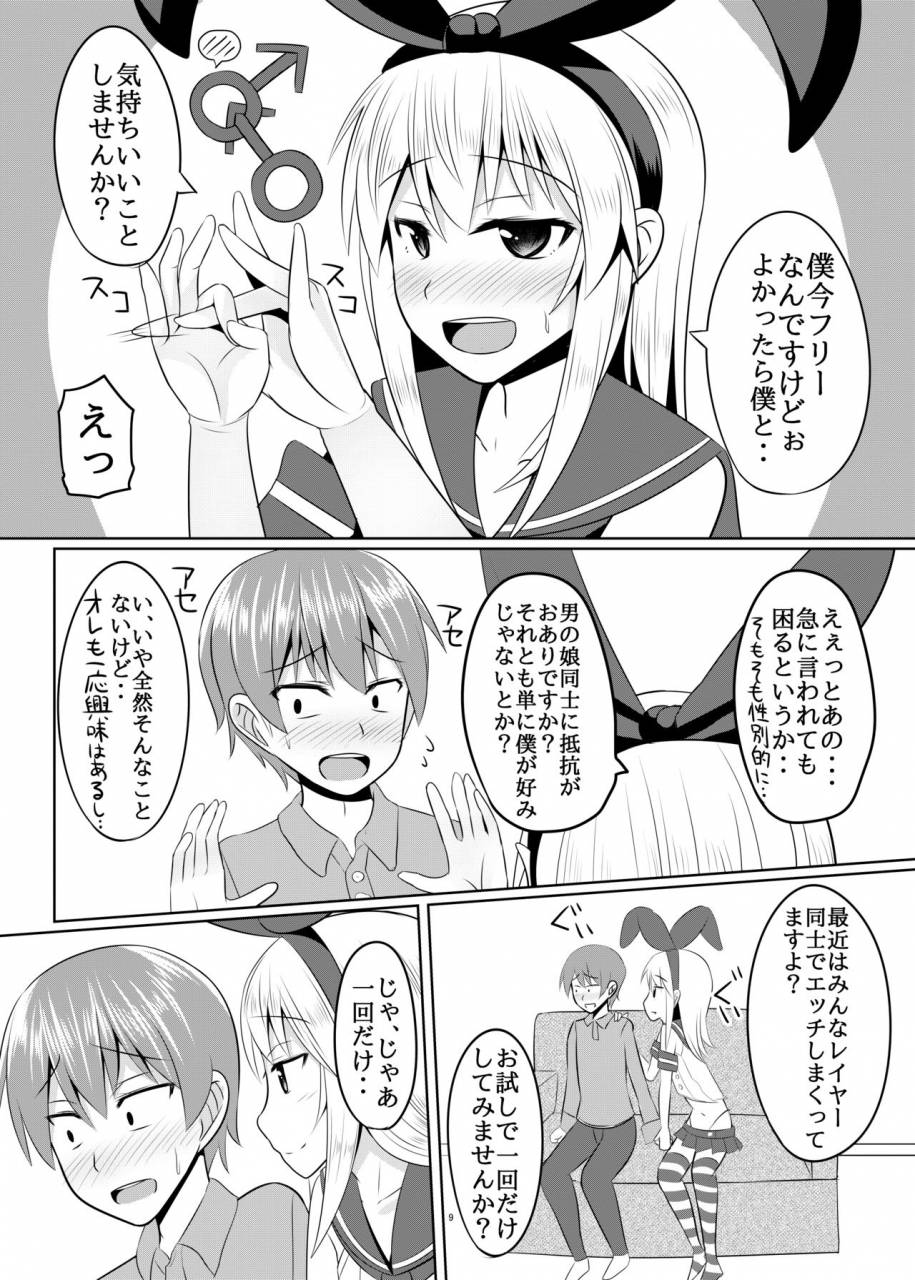 high-fly-flow-kanimaru-seiyoku-no-sugoi-otokonoko-to-tsukiau-koto-ni-natta-kekka-w-kantai-collection-kancolle-digital