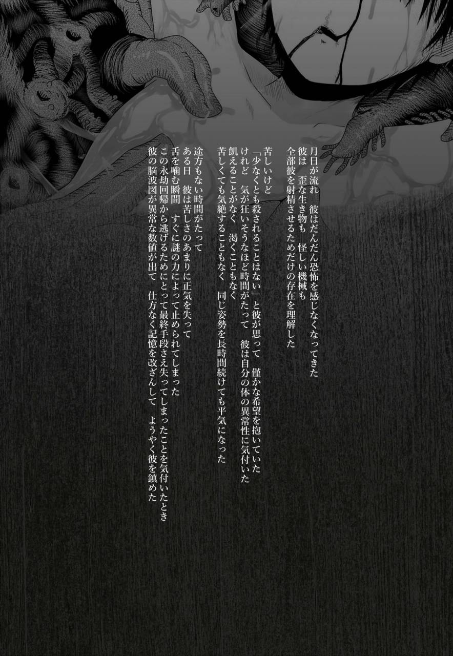 hijinzou-listen-to-those-shrieks