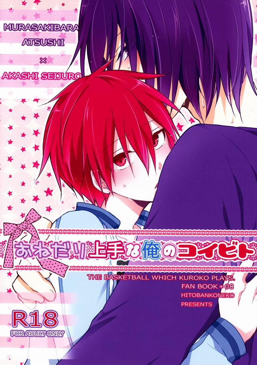 hitobankoneko-nanatsu-nemu-o-nedari-jouzuna-ore-no-koibito-kuroko-no-basuke