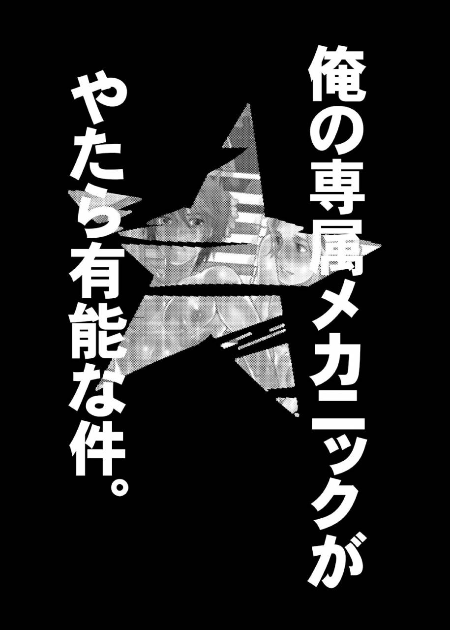 honey-qp-inochi-wazuka-ore-no-senzoku-mechanic-ga-yatara-yuunou-na-kudan-muv-luv-alternative-total-eclipse-digital