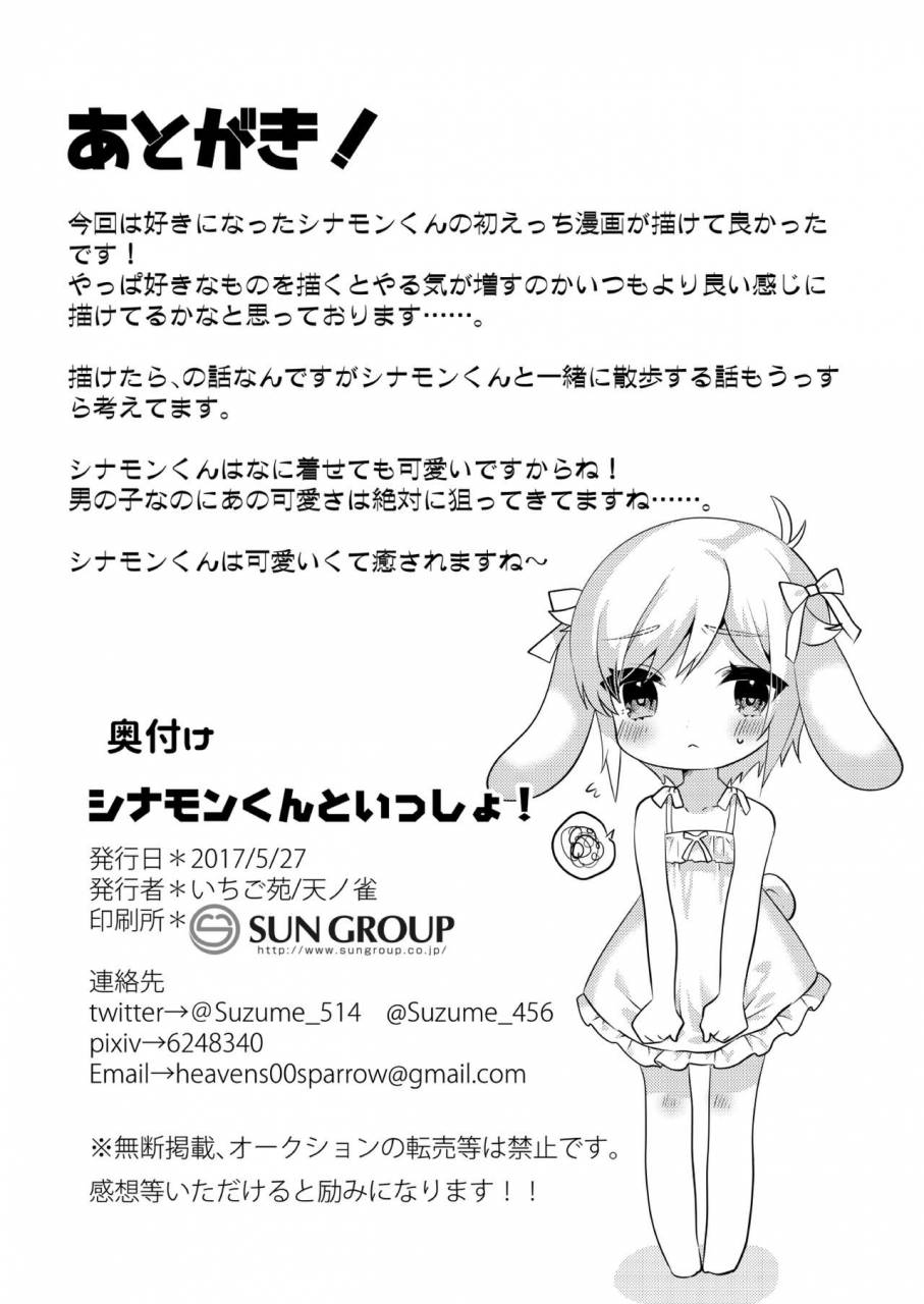 ichigoen-soranosuzume-shinamon-kun-to-issho-digital