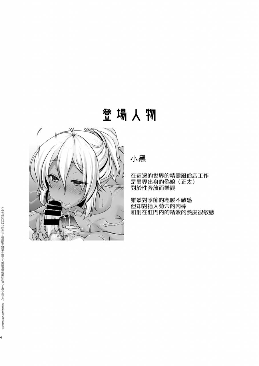 iiwake-gaisya-shigemiya-kyouhei-elf-fuuzoku-delivery-hen-chinese-digital