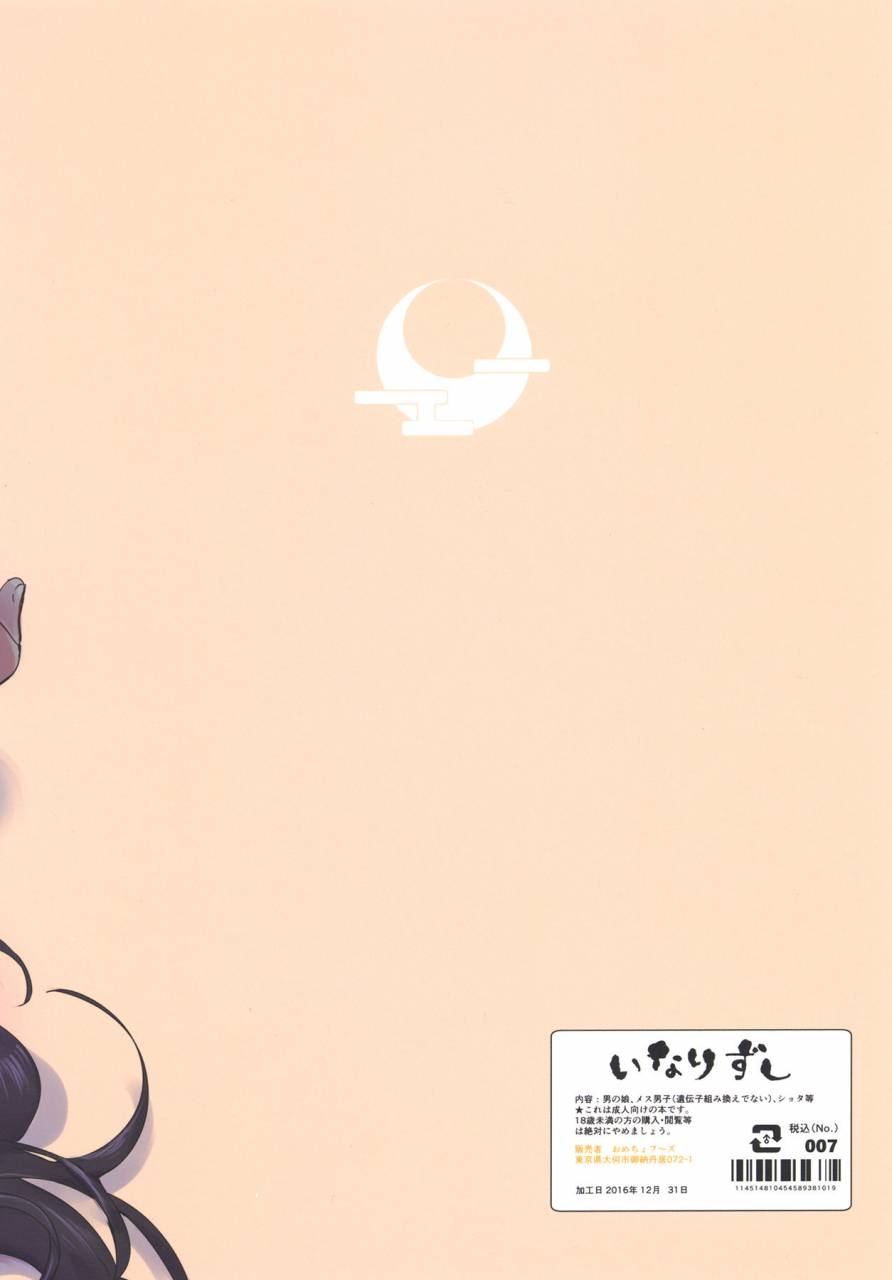 inarizushi-omecho-nanbantorai-no-suggoi-okou-the-incredible-imported-incense-zero-translations-english-digital