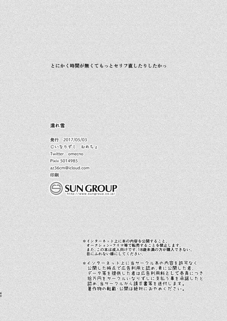 inarizushi-omecho-nureyuki-english-zero-translations-digital