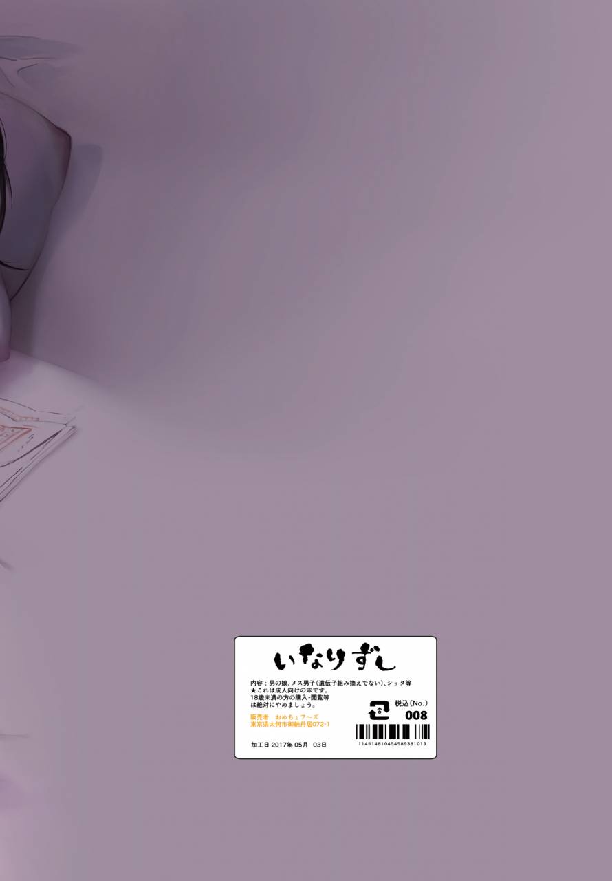 inarizushi-omecho-nureyuki-english-zero-translations-digital