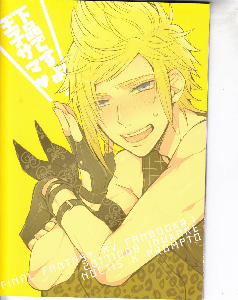 inukare-inuyashiki-gehin-desu-yo-ouji-sama-final-fantasy-xv