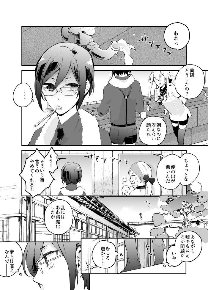 itoh-kani-synchrome-touken-ranbu