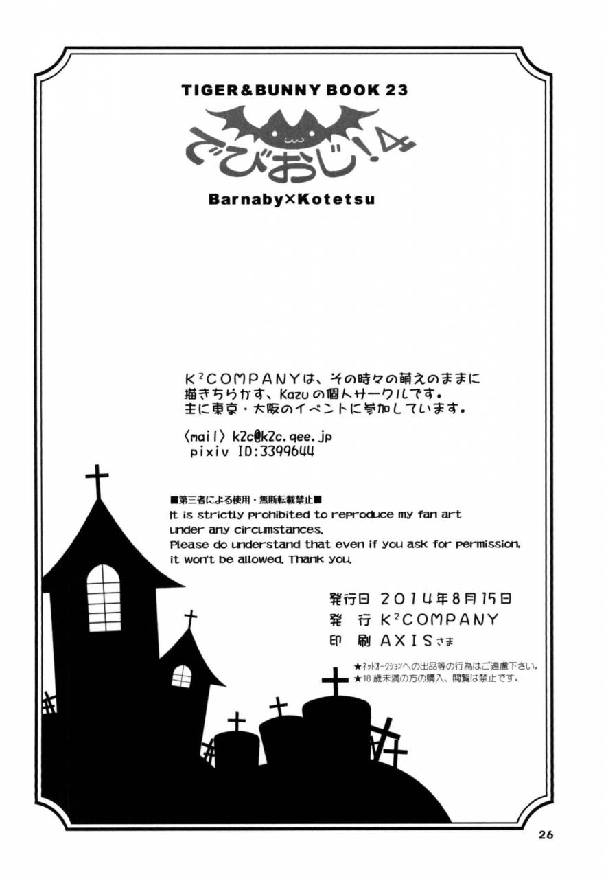 k2company-kazu-devil-oji-4-tiger-bunny-digital