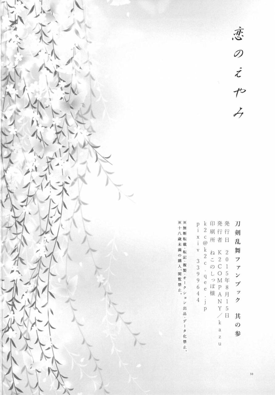 k2company-kazu-koi-no-eyami-touken-ranbu-digital