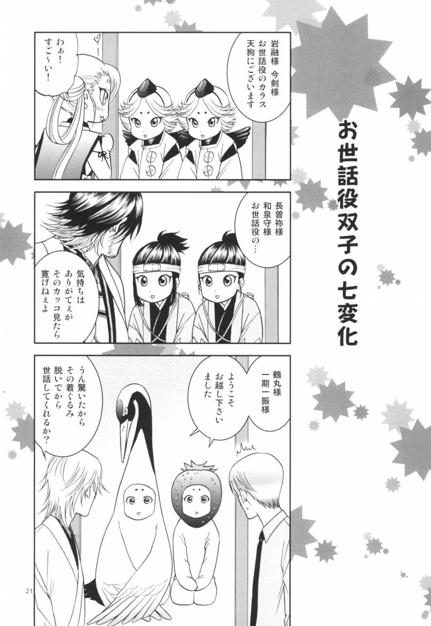 k2company-kazu-mitu-touken-ranbu-digital