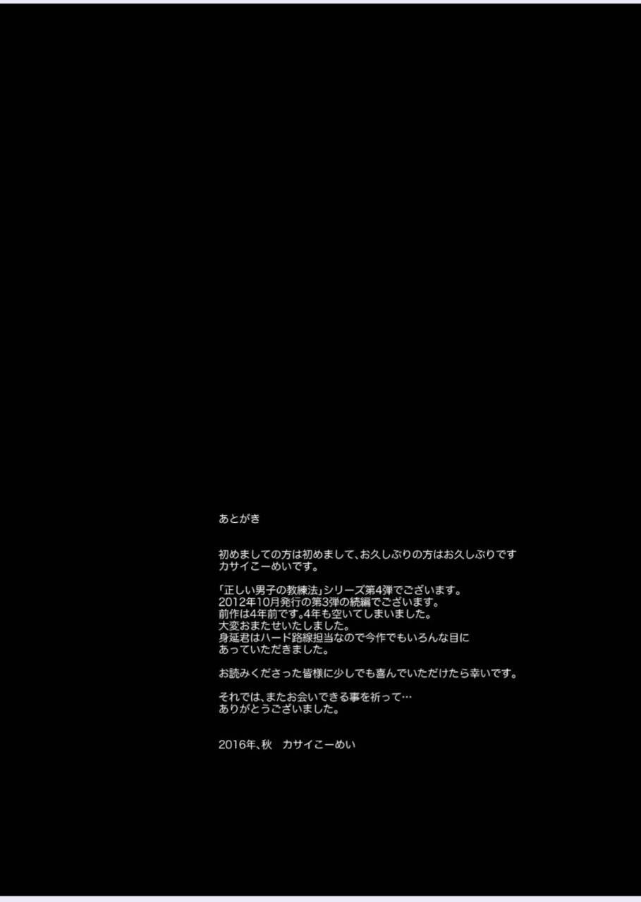 kowmeiism-kasai-kowmei-tadashii-danshi-no-kyouren-hou-yon-deku-to-kairai-to-digital