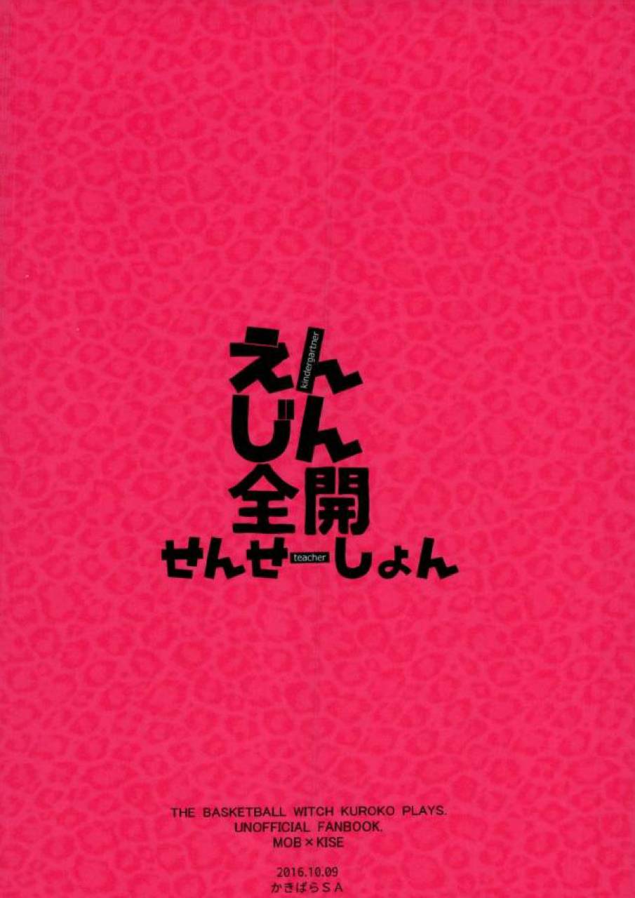 kakibarasa-zau-enjin-zenkai-sense-shon